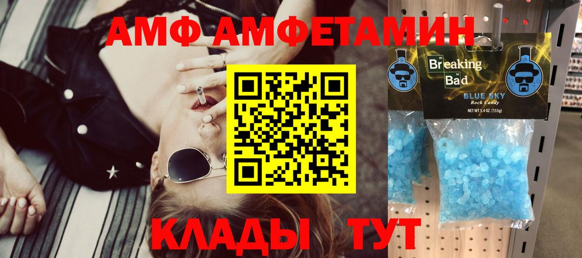 АМФ Розовый  Вход с VPN  АМФЕТАМИН  Красногорск  Амфетамин 