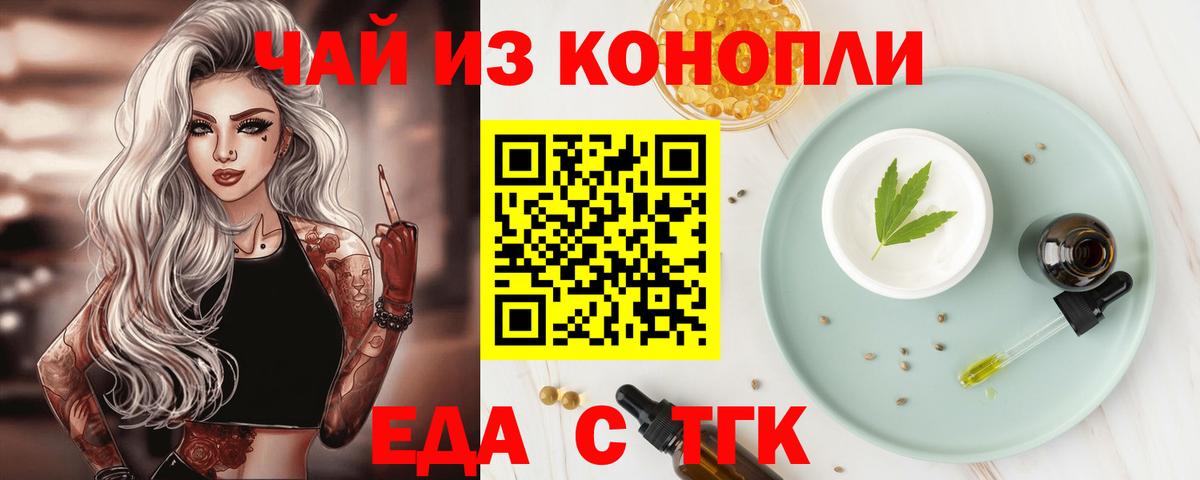 Красногорск  Cannafood конопля  Вход с VPN 