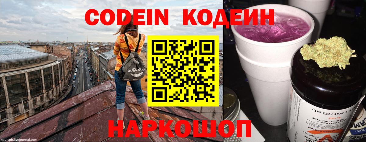Красногорск  Кодеин Purple Drank  Вход с VPN 