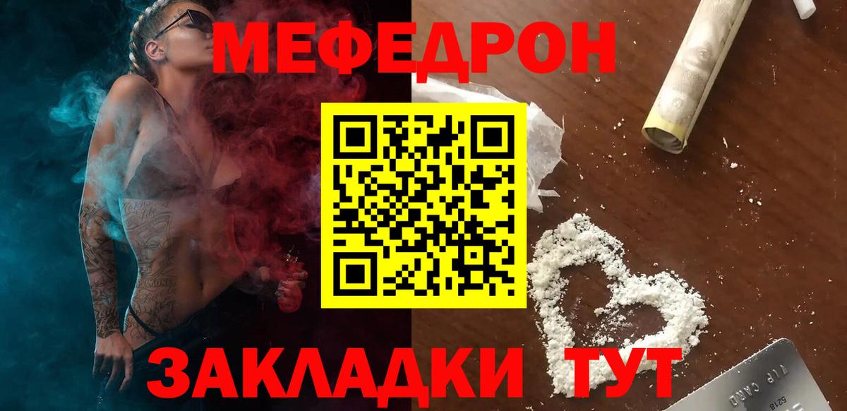 купить закладку  Вход с VPN  МЯУ-МЯУ  Красногорск  МЕФ VHQ 